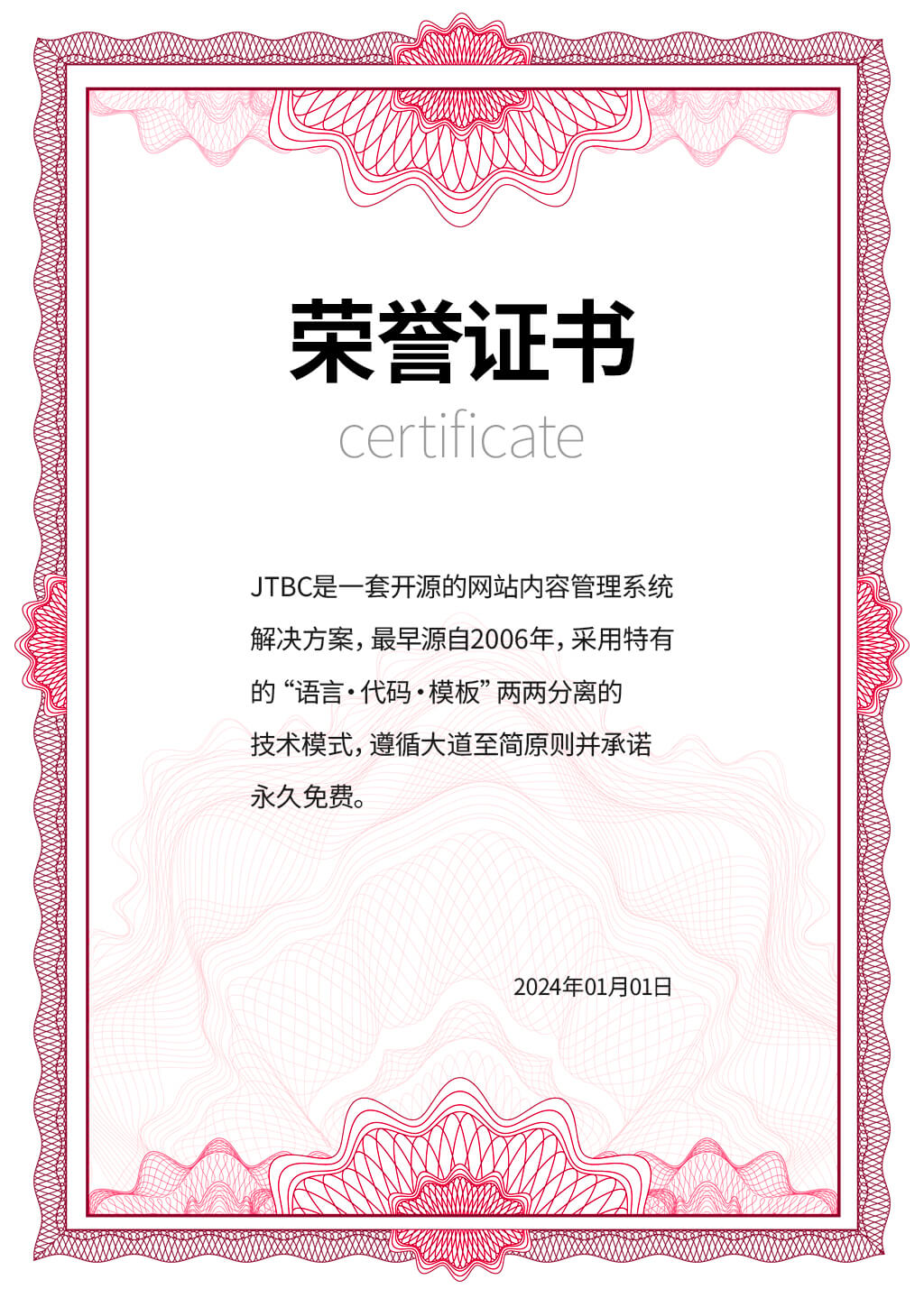 荣誉证书