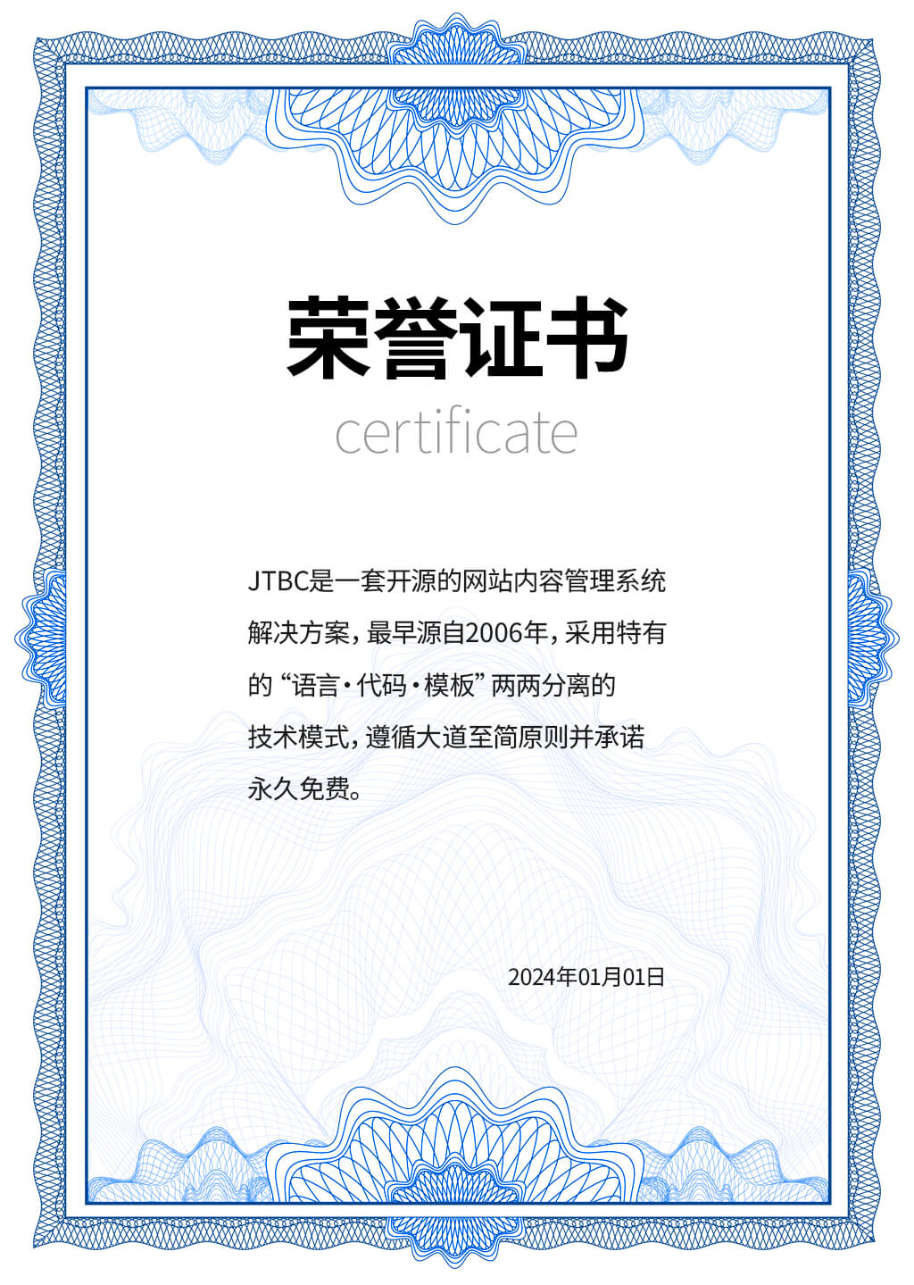 荣誉证书