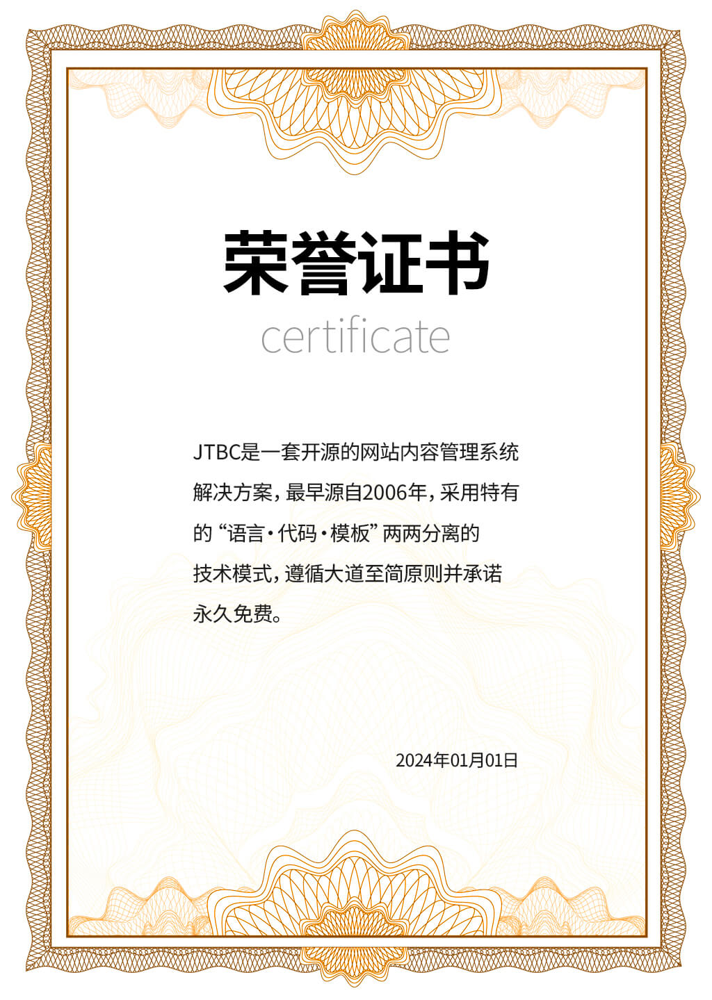 荣誉证书