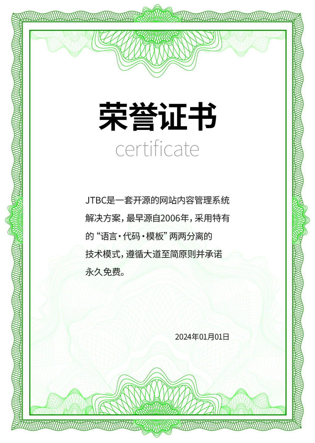荣誉证书